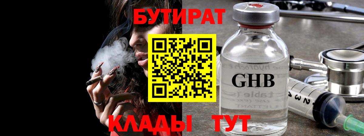 Новоалтайск  Бутират бутандиол  Вход с VPN 