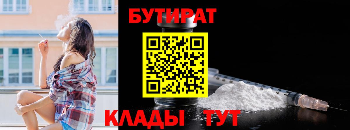 БУТИРАТ BDO 33% Новоалтайск