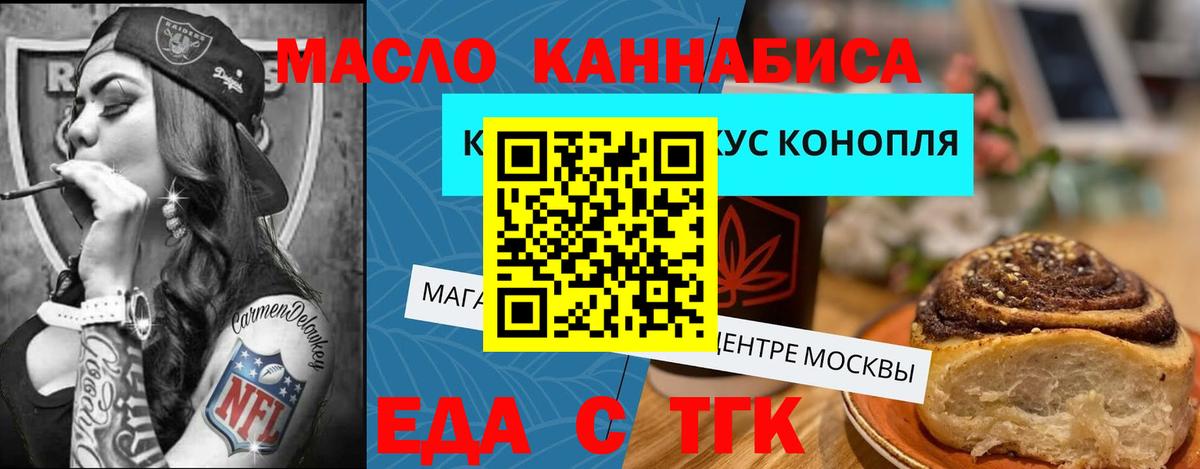 Новоалтайск  Еда ТГК конопля  Вход с VPN 