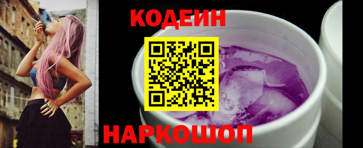 Codein напиток Lean (лин)  Кодеин напиток Lean (лин)  Вход с VPN  Новоалтайск 