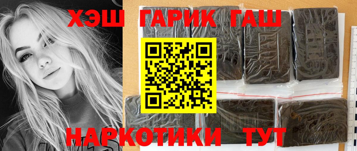 ГАШ 40% ТГК  ГАШ Изолятор  ГАШИШ  купить закладку  Новоалтайск  Вход с VPN 