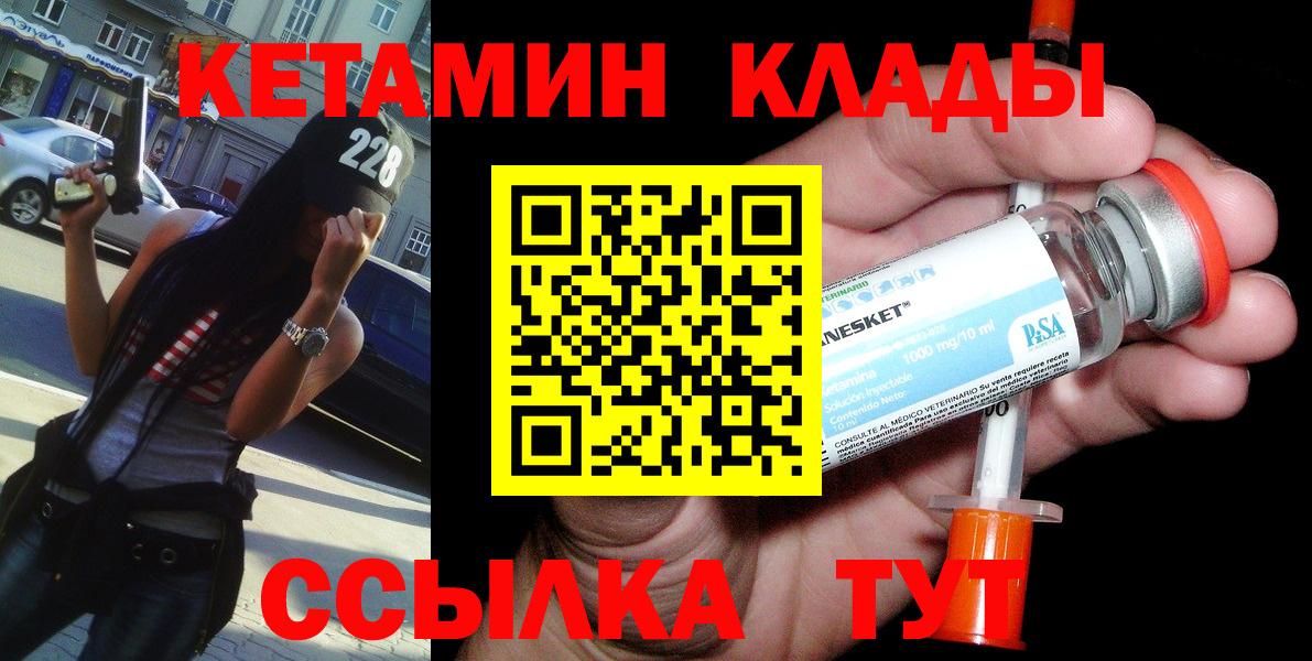 Новоалтайск  КЕТАМИН VHQ  Вход с VPN 