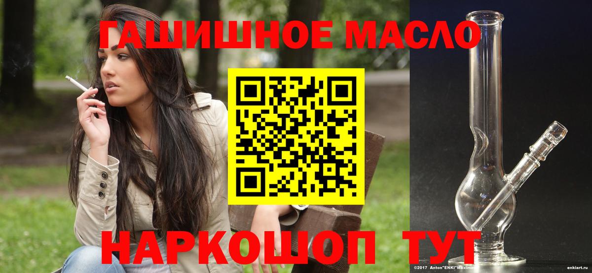 ТГК гашишное масло Новоалтайск