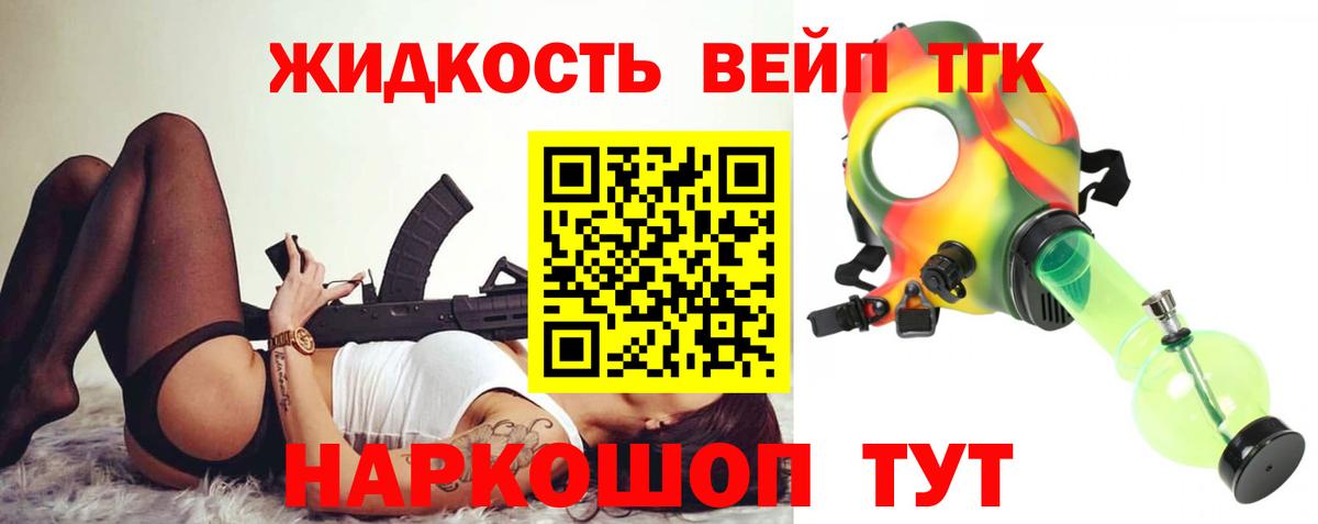 Новоалтайск  ТГК гашишное масло  Вход с VPN  ТГК жижа 
